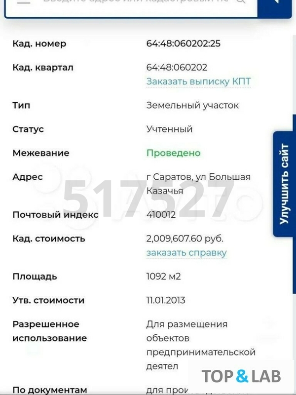 Продажа коммерческой недвижимости, Саратов, Большая Казачья ул.